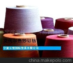【承接莫代尔系列色纱的订纺】价格,厂家,图片,纺纱加工,宁波云悦国际贸易-