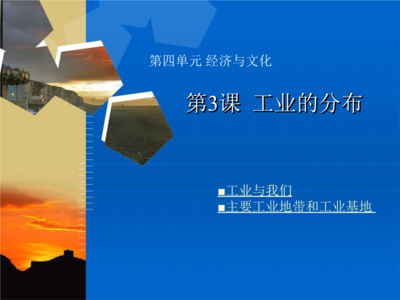 八年级地理工业的分布.ppt