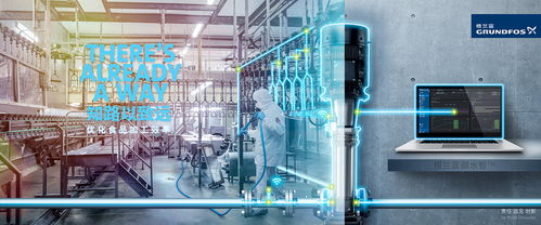 格兰富亮相中国国际肉类工业展览会,助力食品加工企业增效减排